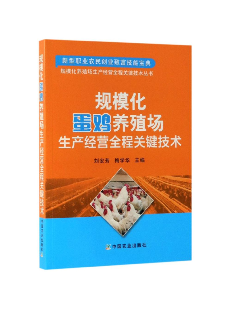 Agriculture Farming Process - Book-Winshare Büyük Ölçekli Kümes Çiftliklerinin Tüm